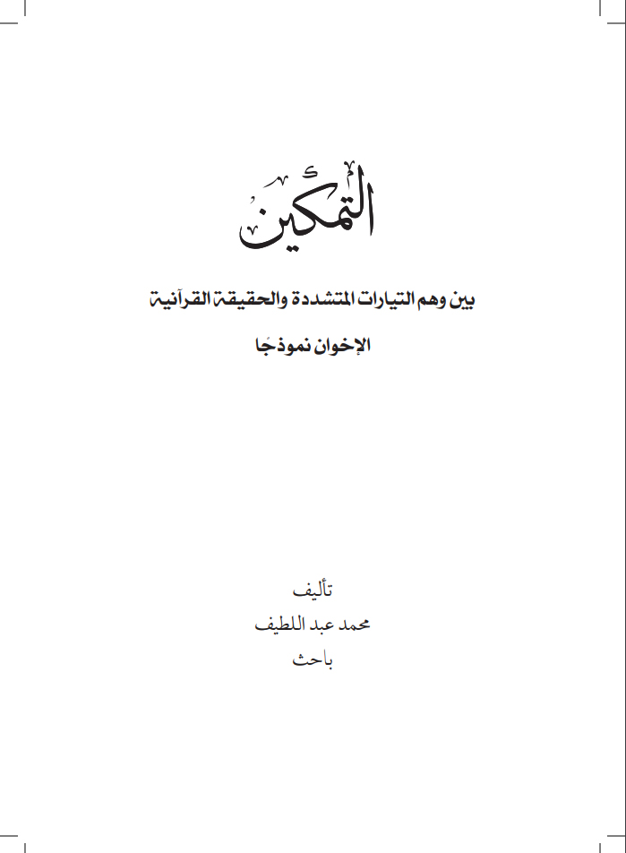 بحث-التمكين