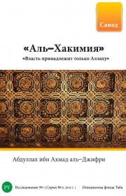 Аль–Хакимия